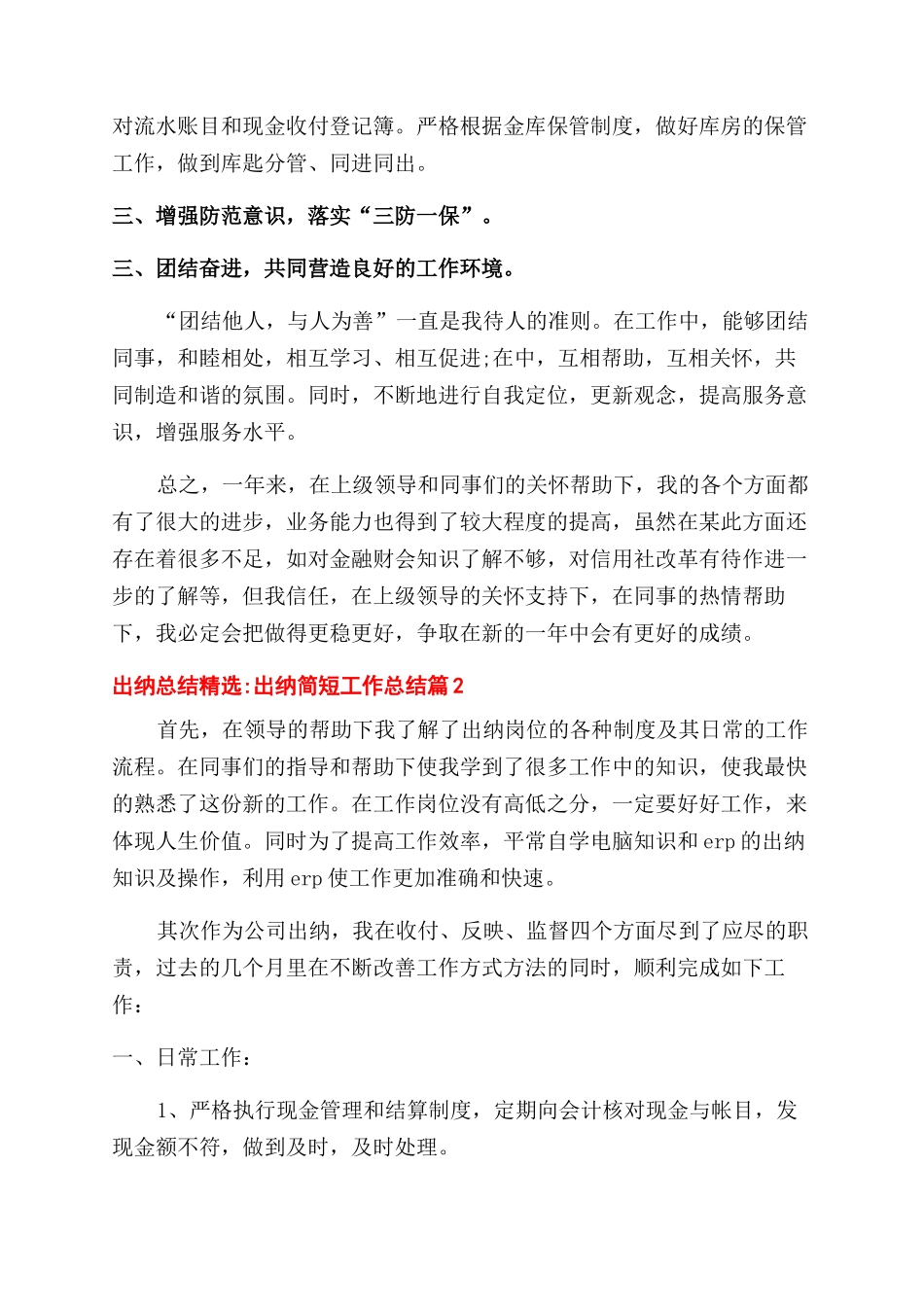 出纳工作总结范文-出纳简短工作总结范文_第2页