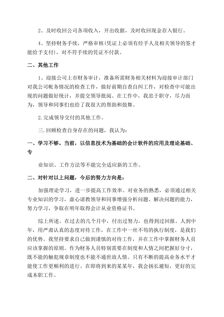 出纳工作总结范文-出纳简短工作总结范文_第3页