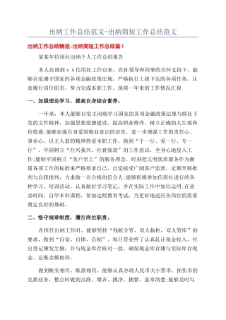 出纳工作总结范文-出纳简短工作总结范文