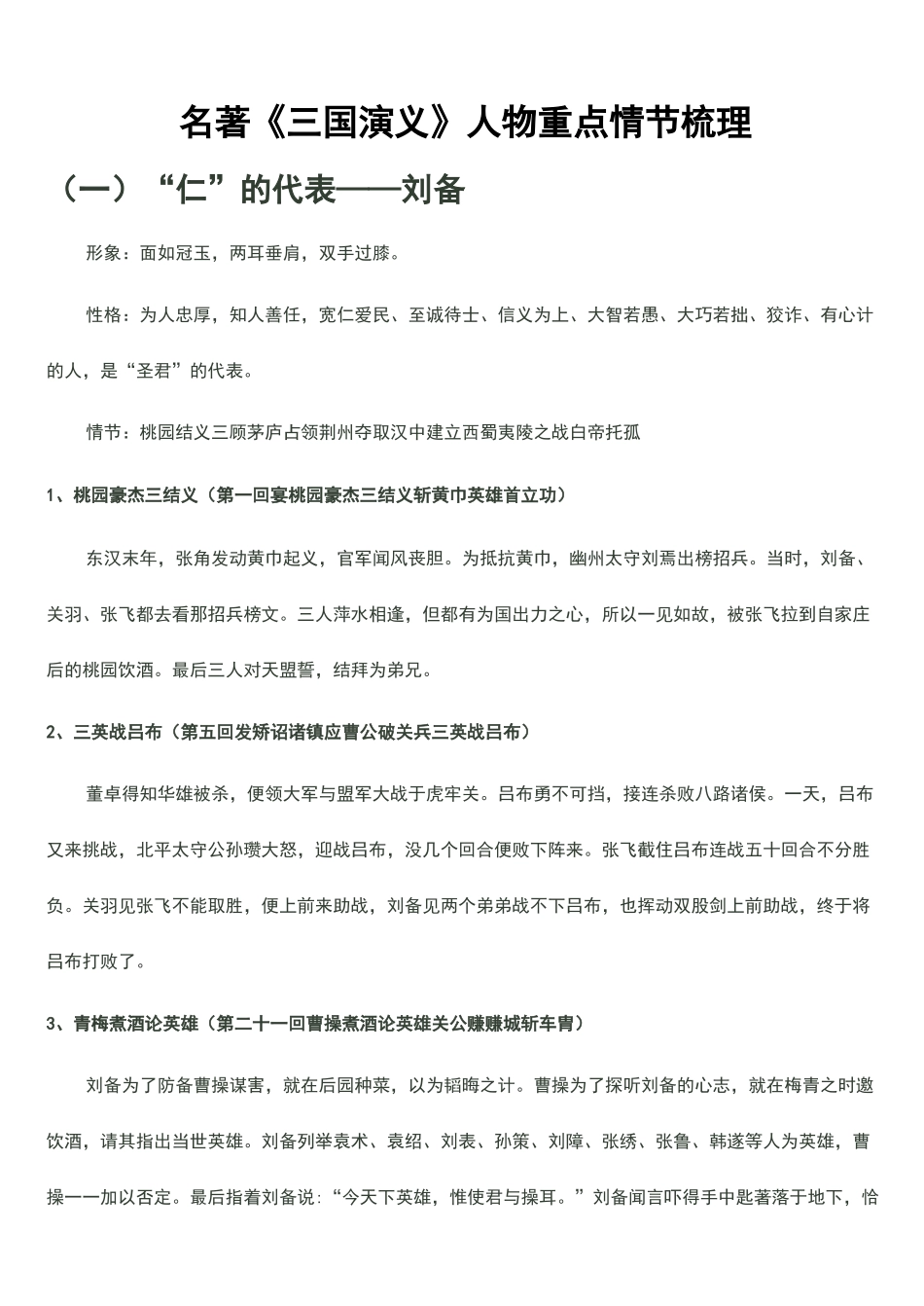 《三国演义》重要资料人物情节梳理_第1页