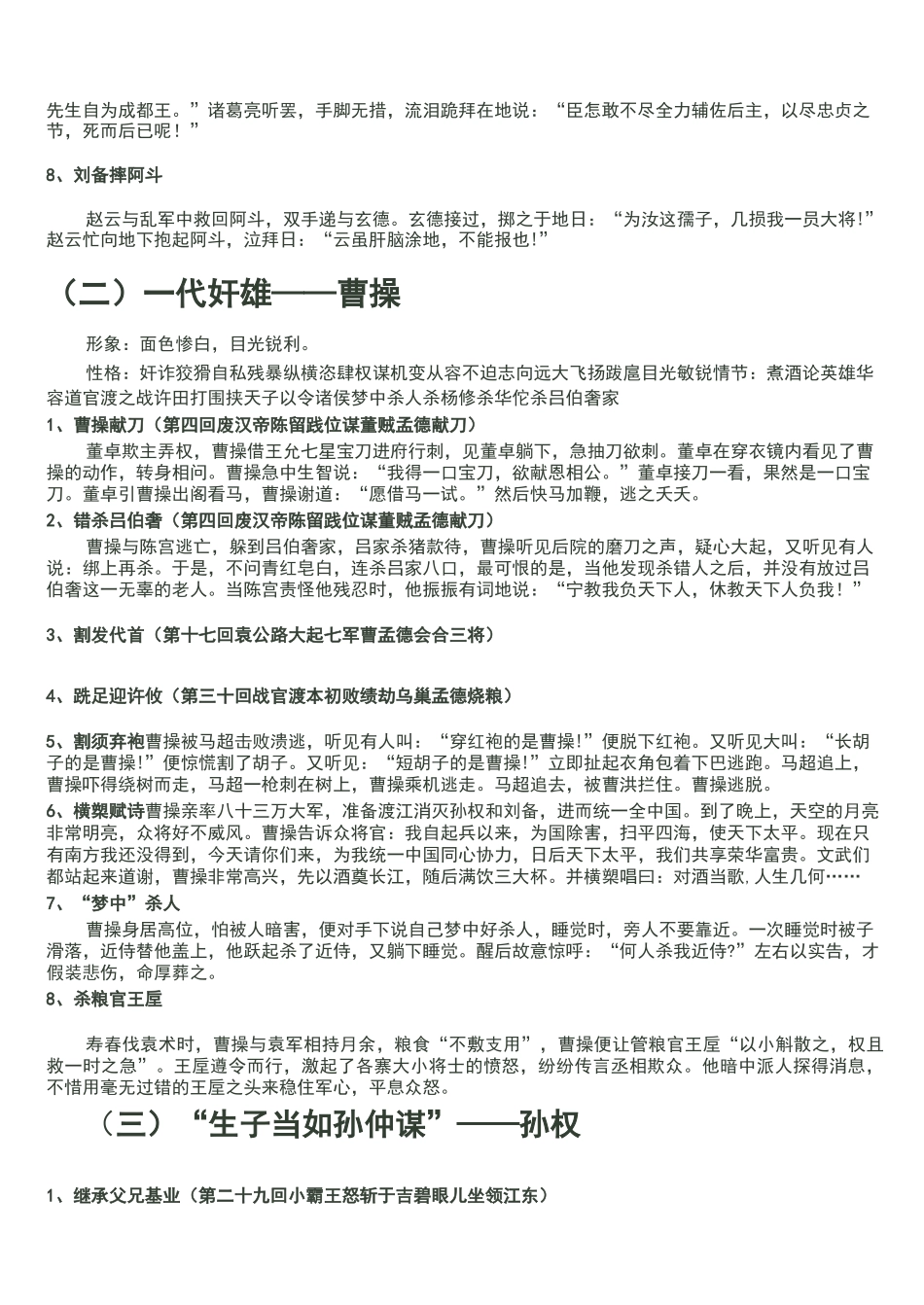 《三国演义》重要资料人物情节梳理_第3页
