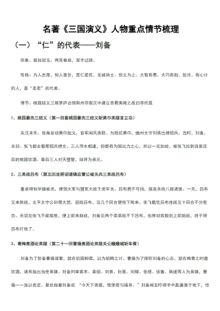 《三国演义》重要资料人物情节梳理