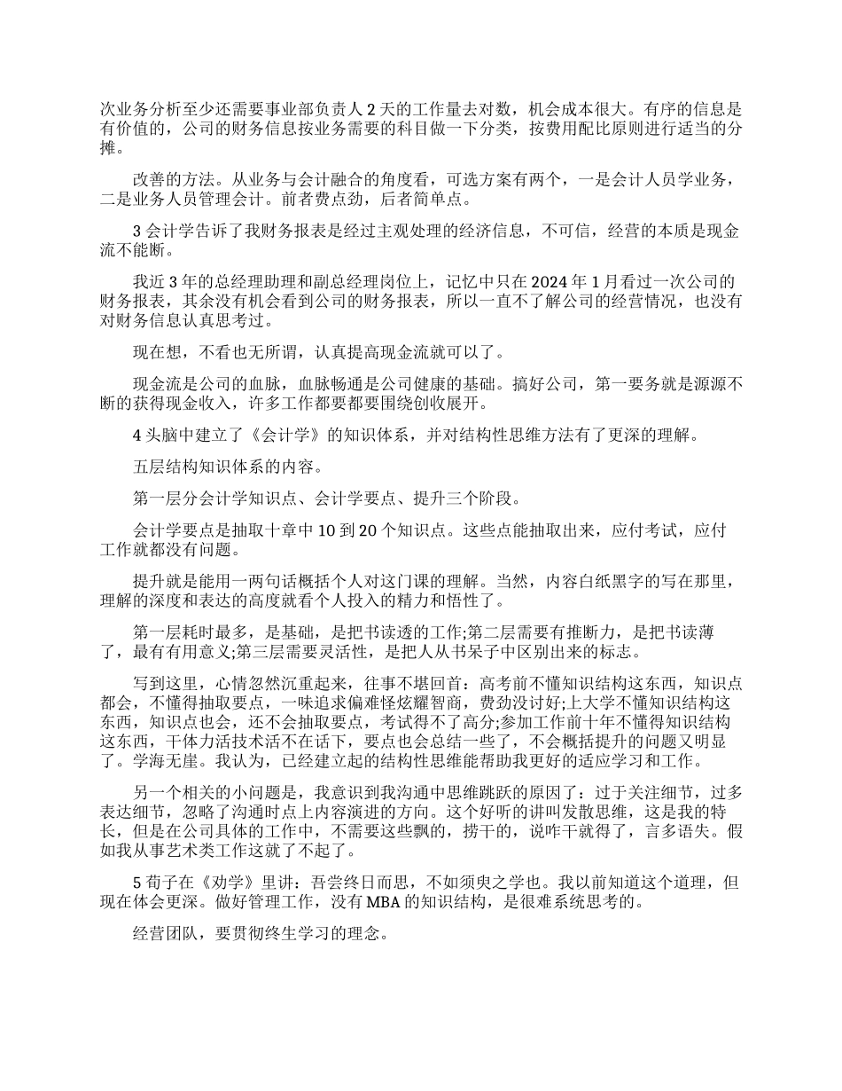 出纳岗位心得体会_第2页