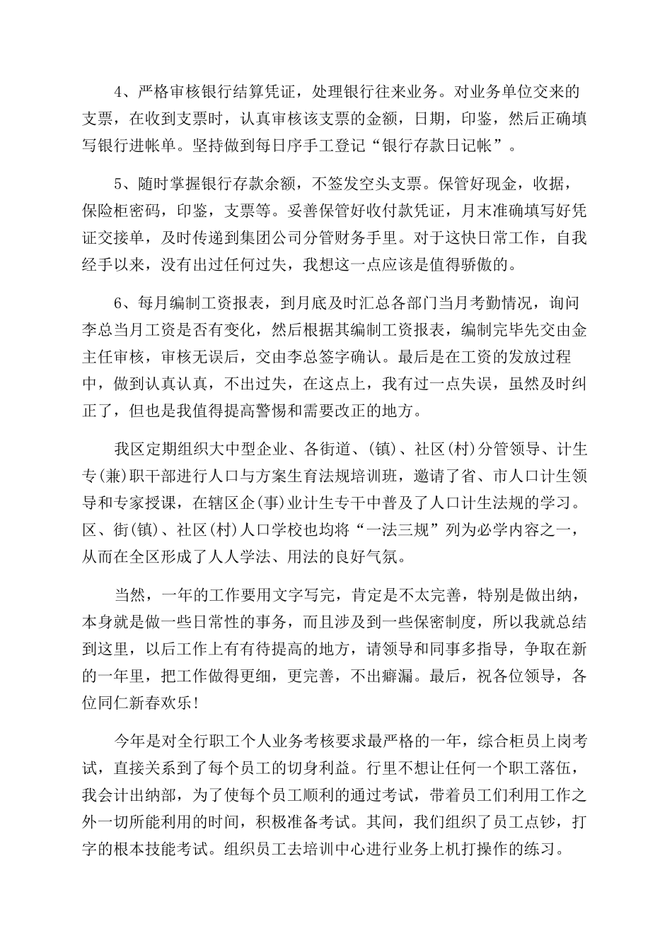 出纳工作总结范文2024年出纳年度工作总结范文与计划_第2页