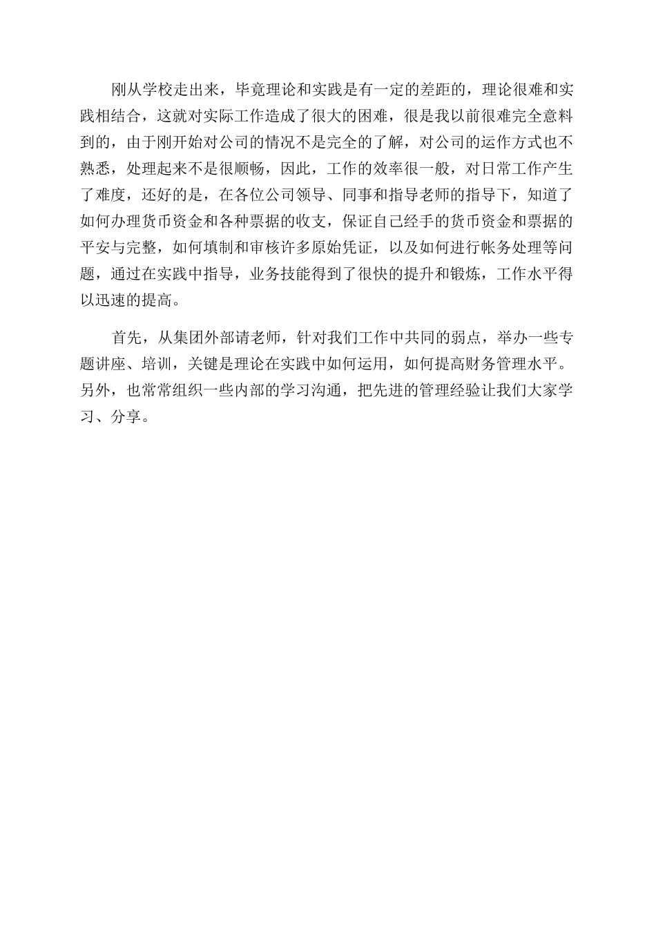 出纳工作总结范文2024年出纳年度工作总结范文与计划_第3页