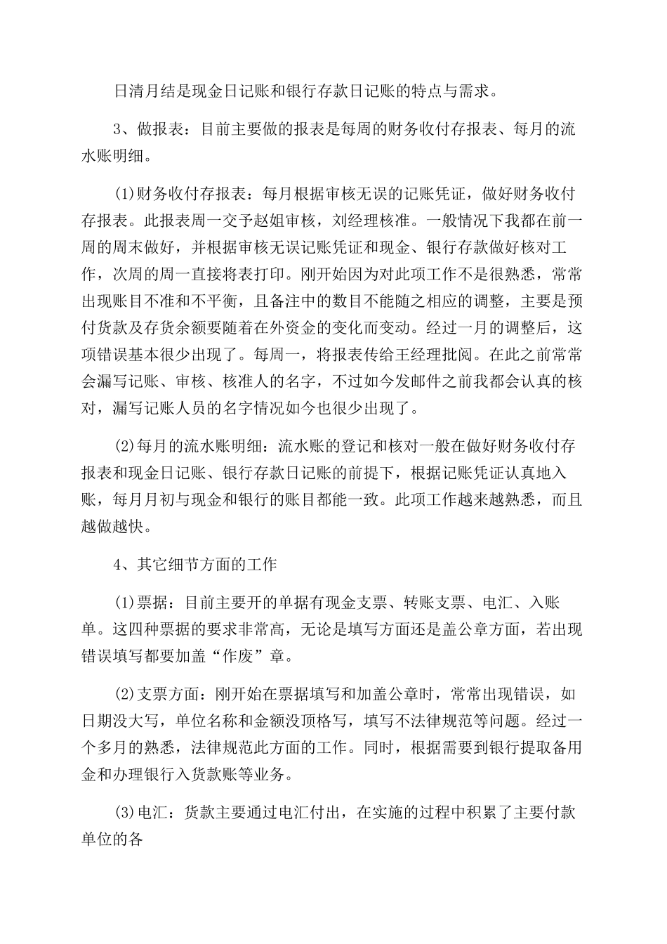 出纳工作总结范文出纳简短工作总结范文_第2页