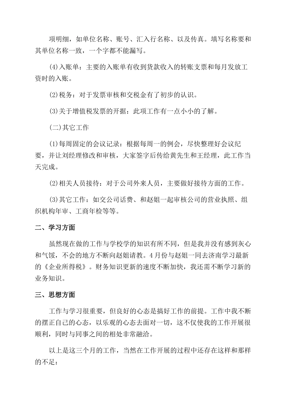 出纳工作总结范文出纳简短工作总结范文_第3页