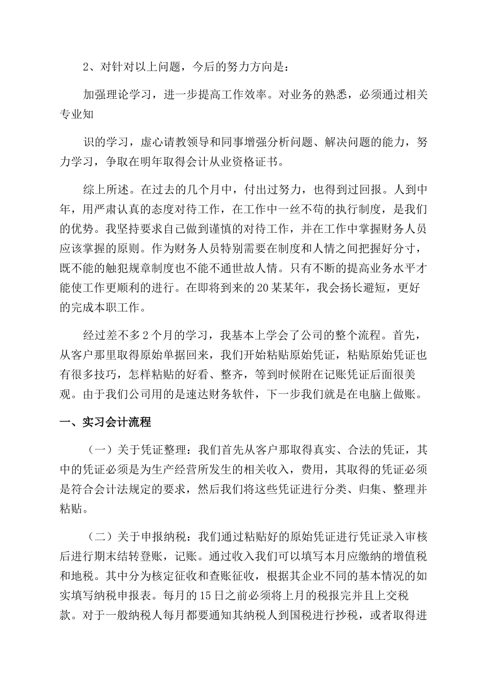 出纳岗位实习报告范文2500字左右_第2页