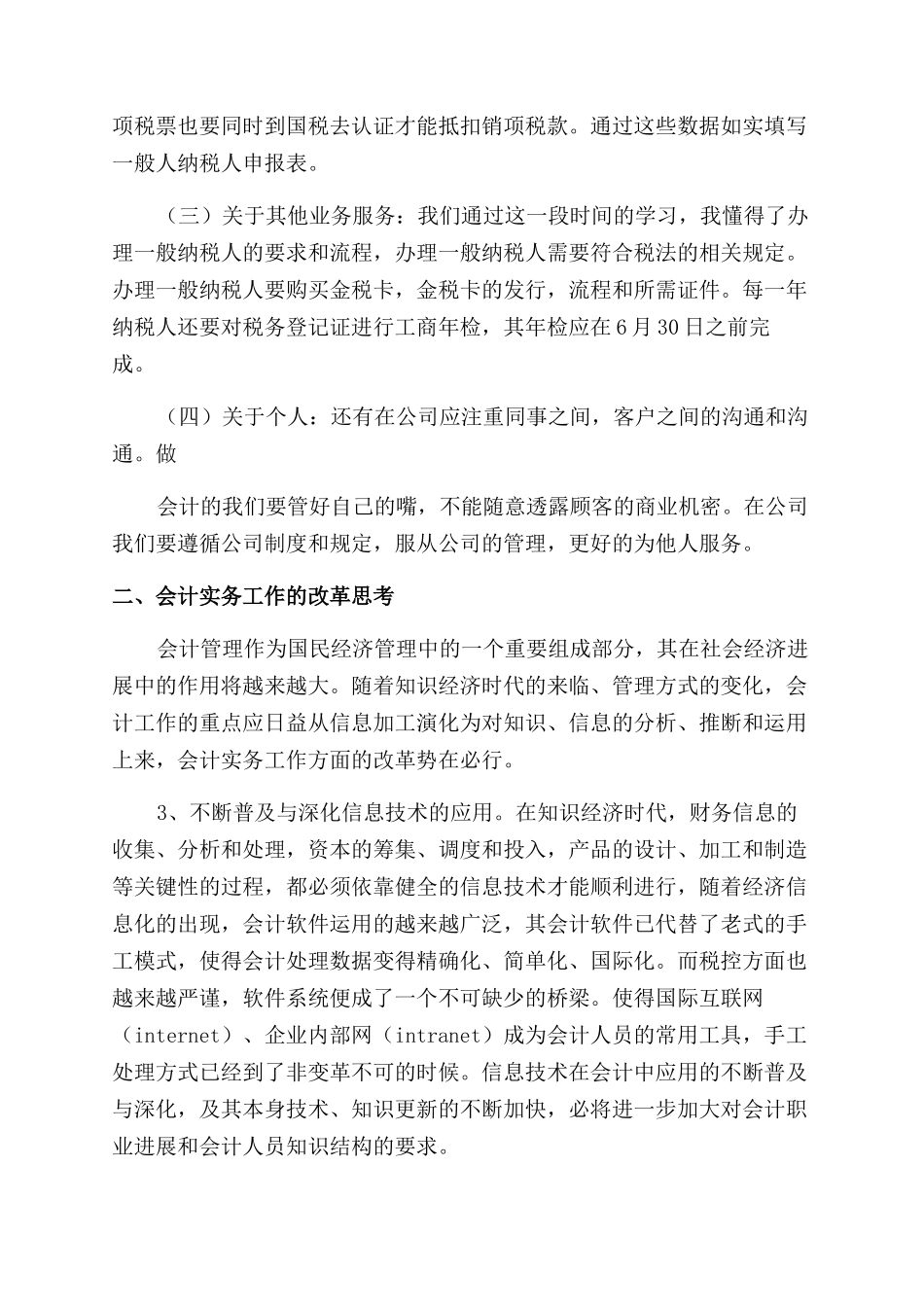 出纳岗位实习报告范文2500字左右_第3页
