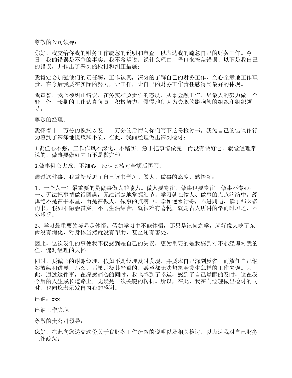 出纳工作的检讨书_第1页