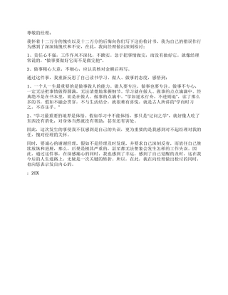 出纳工作疏忽检讨书模板