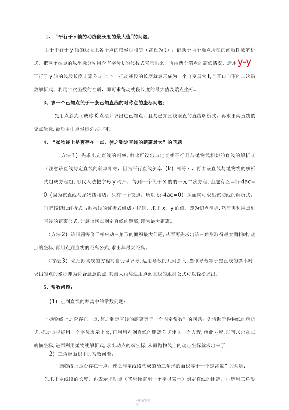 中考二次函数压轴题解题通法(重点中学整理)_第2页