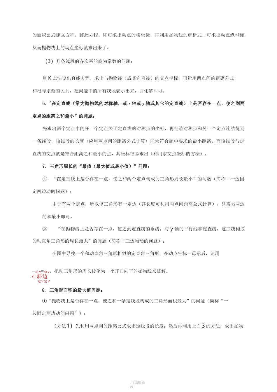 中考二次函数压轴题解题通法(重点中学整理)_第3页