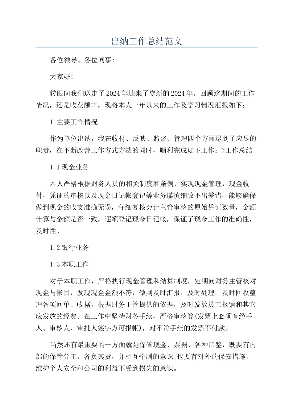 出纳工作总结范文_第1页