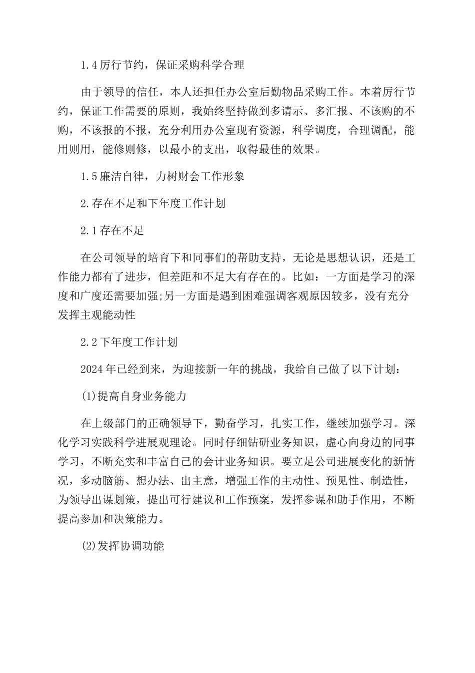 出纳工作总结范文_第2页