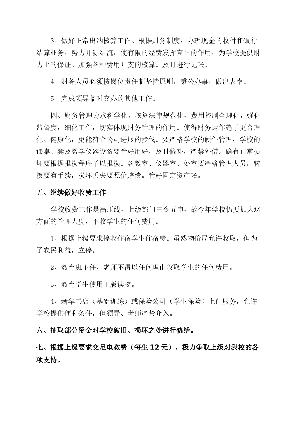 出纳工作计划范文(精选多篇)_第2页