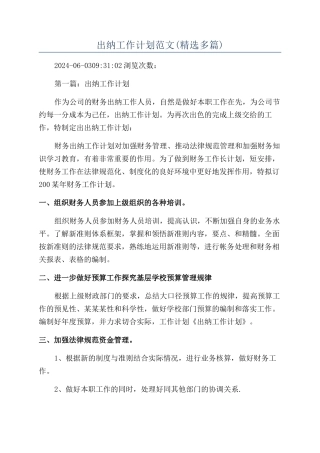 出纳工作计划范文(精选多篇)