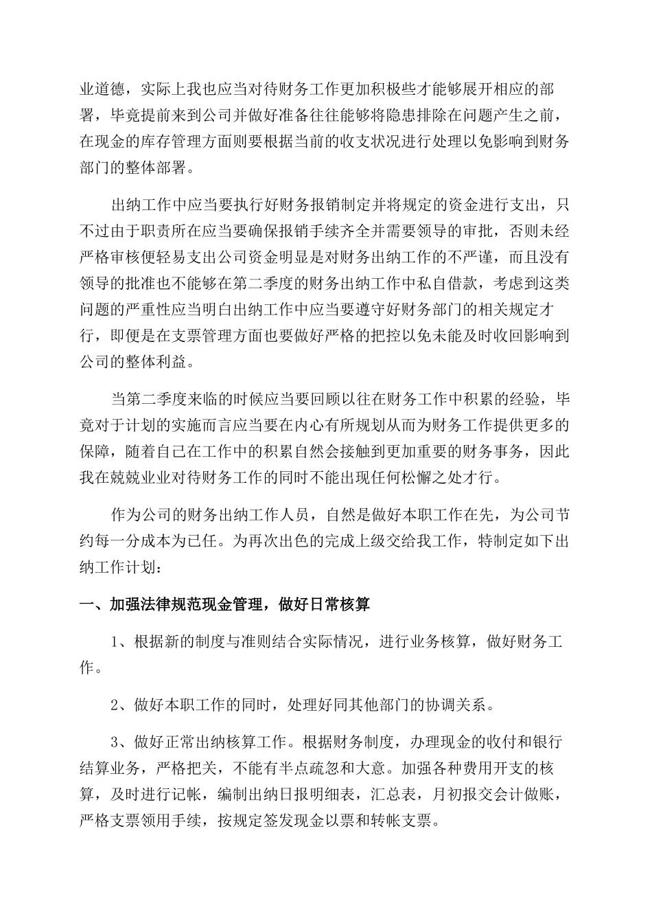 出纳工作计划范文_第2页