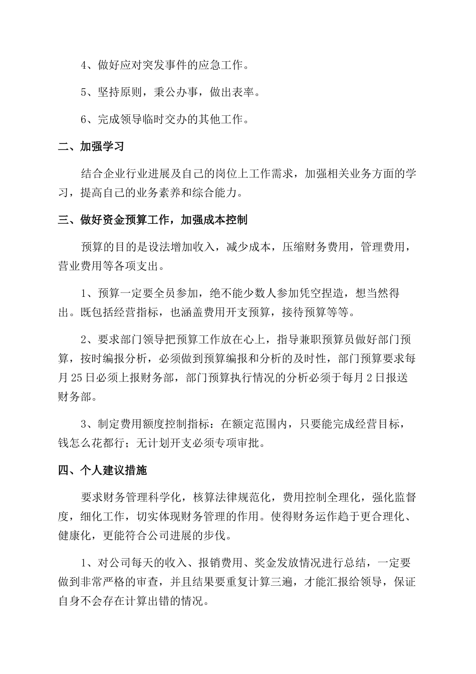 出纳工作计划范文_第3页