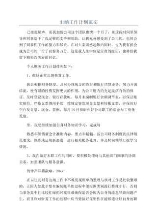 出纳工作计划范文