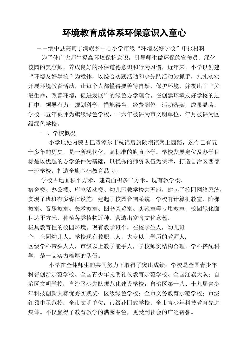 环境友好学校申报材料_第1页