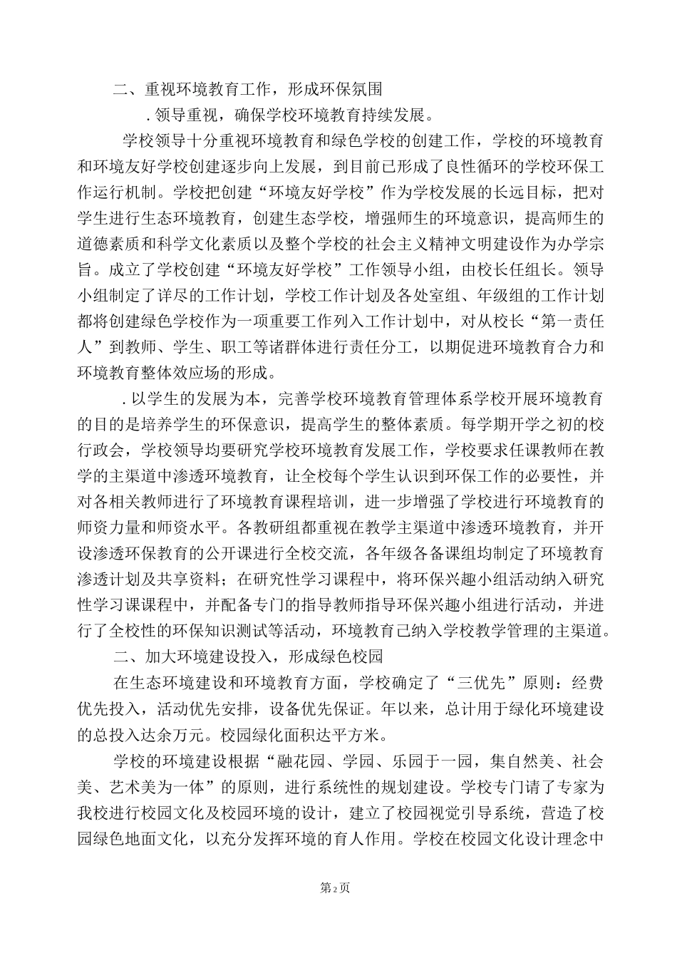 环境友好学校申报材料_第2页