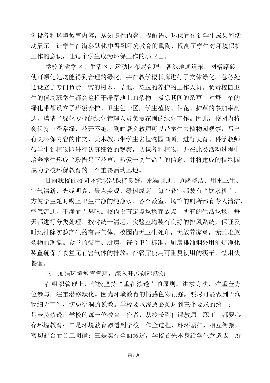 环境友好学校申报材料_第3页