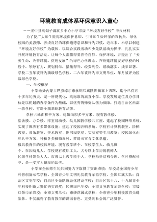 环境友好学校申报材料