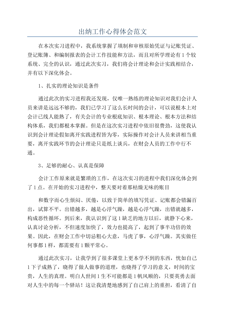 出纳工作心得体会范文_第1页