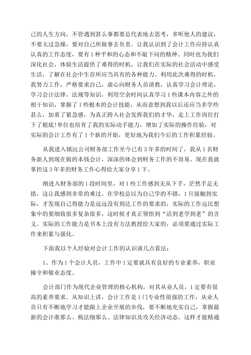 出纳工作心得体会范文_第2页