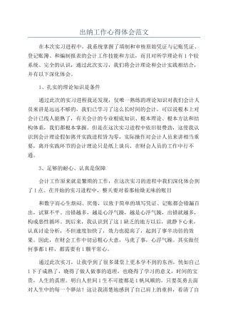 出纳工作心得体会范文