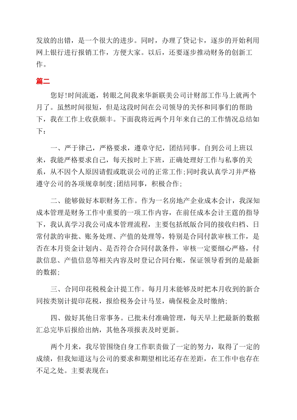 出纳工作转正自我鉴定范文_第2页