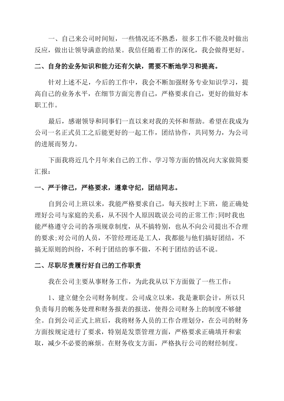 出纳工作转正自我鉴定范文_第3页