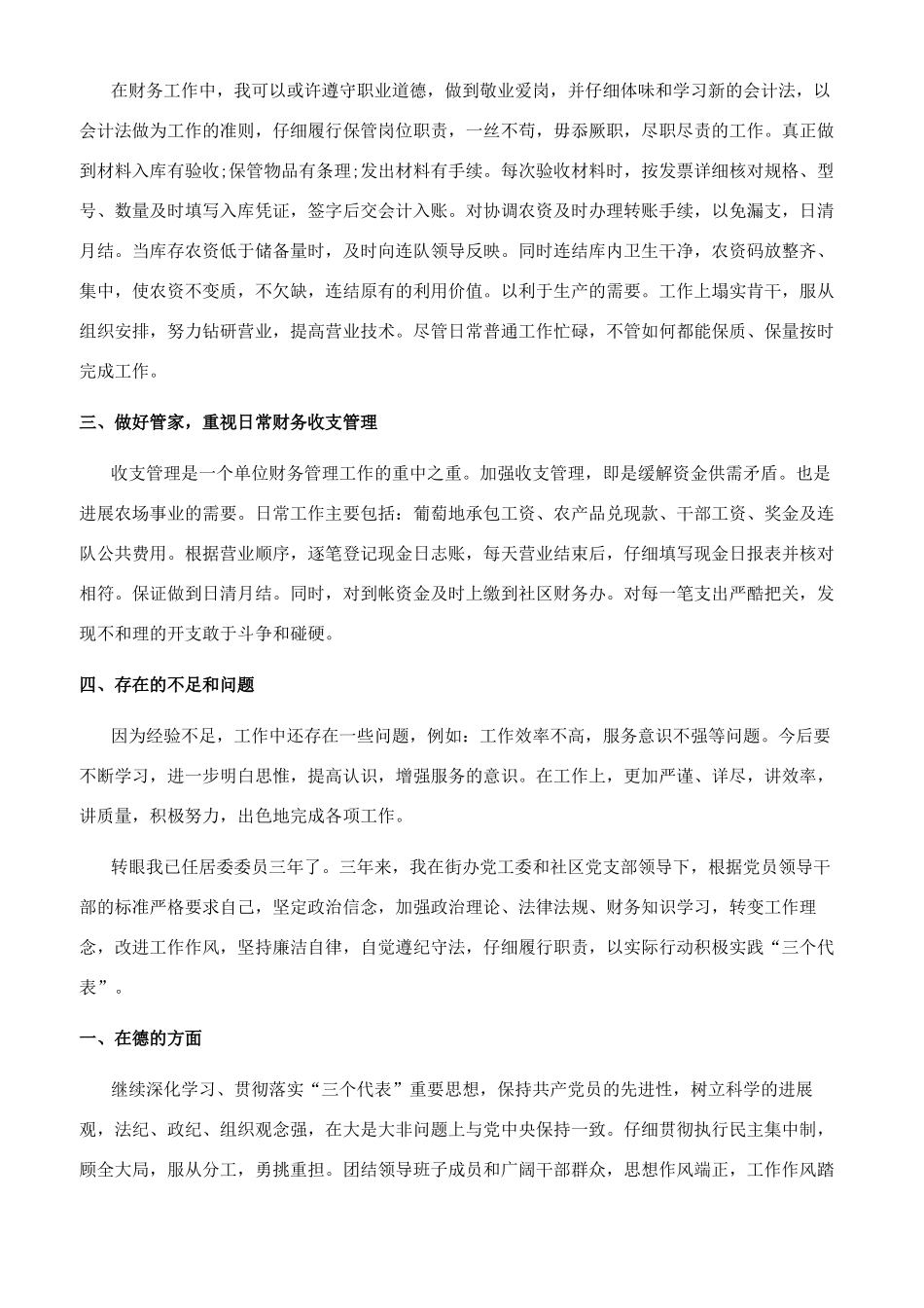 出纳工作述职报告_第2页