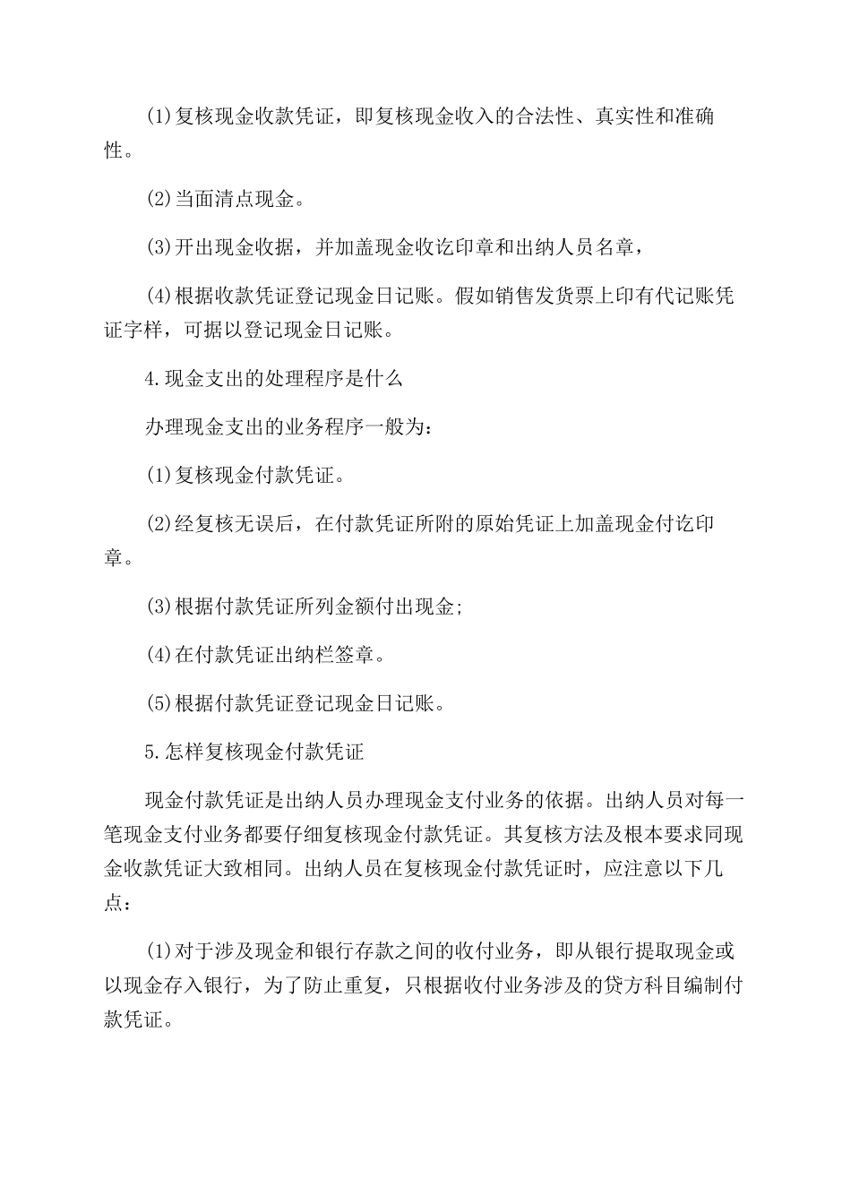 出纳新手上班第一天必备知识_第2页