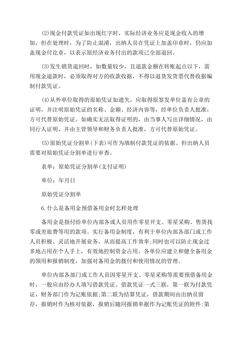 出纳新手上班第一天必备知识_第3页