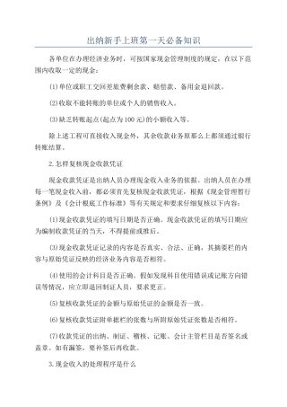 出纳新手上班第一天必备知识