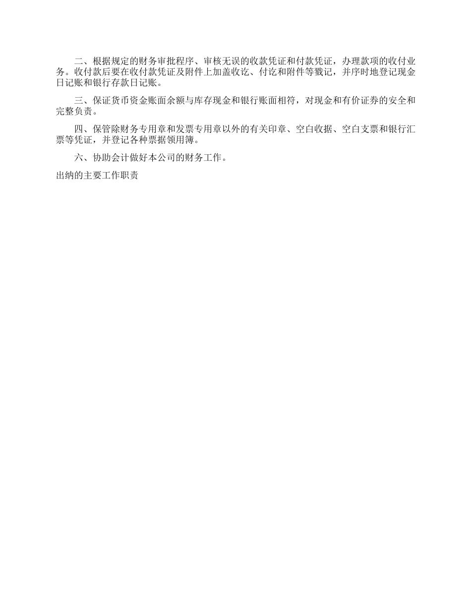 出纳是做什么工作的_第2页