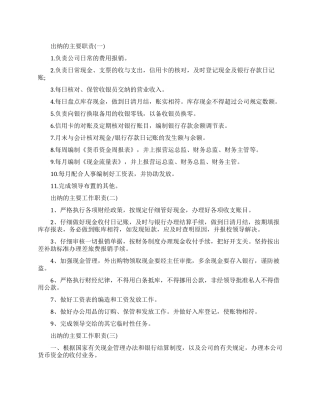 出纳是做什么工作的