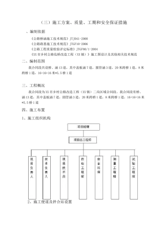 [江苏]乡村公路危桥改造工程施工方案