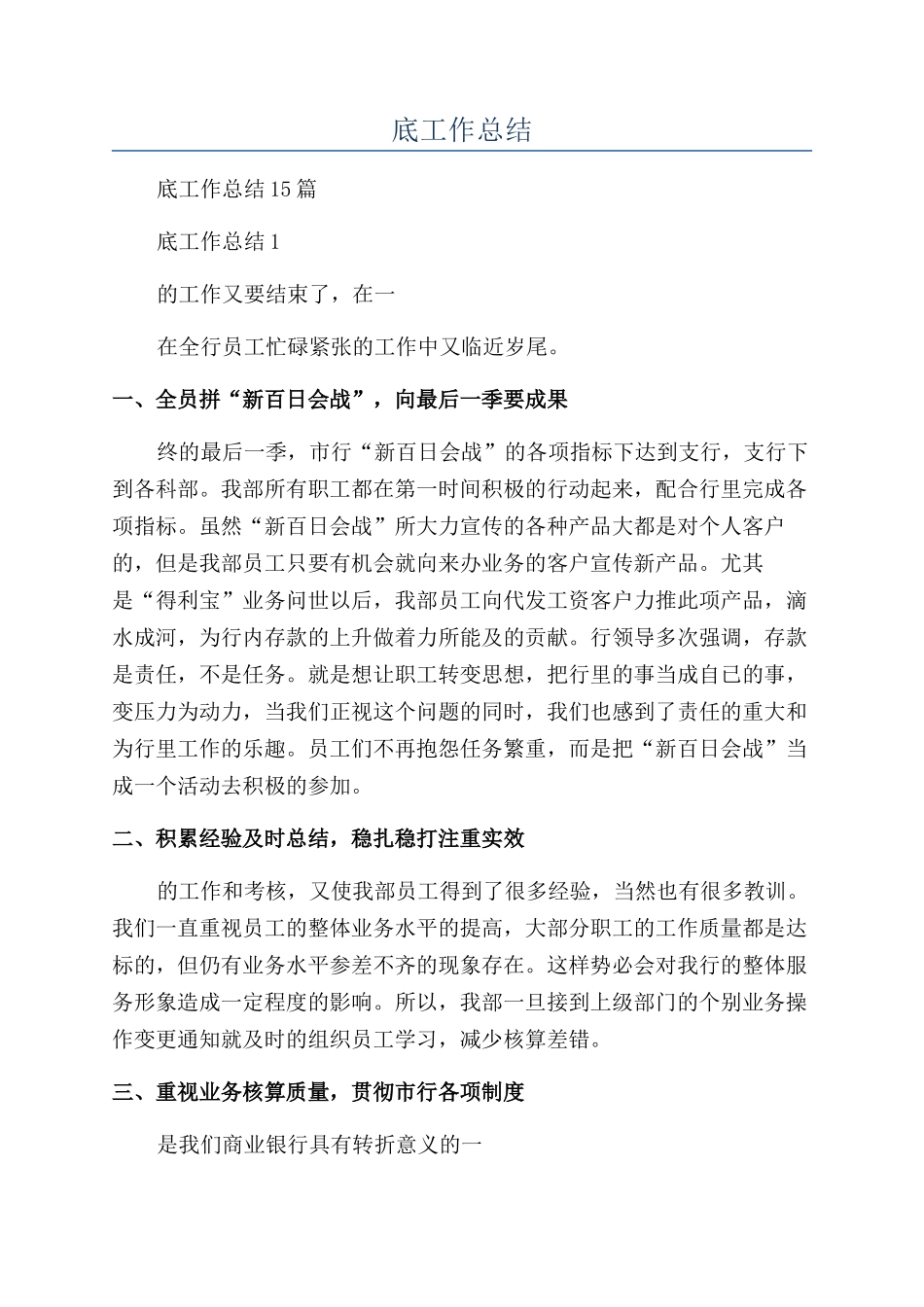 出纳年底工作总结_第1页