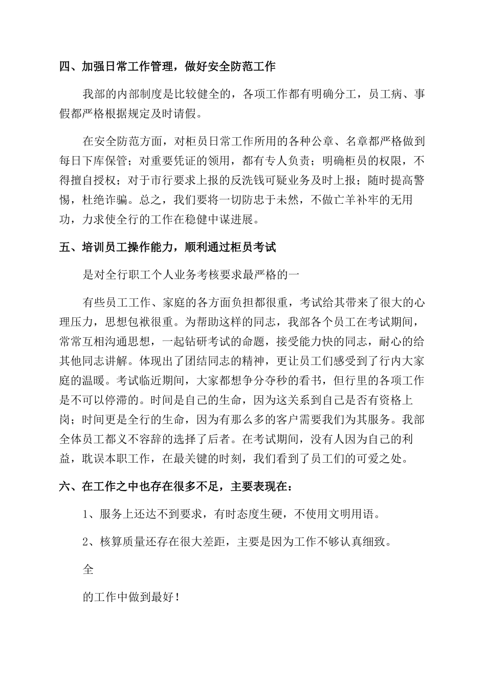 出纳年底工作总结_第2页