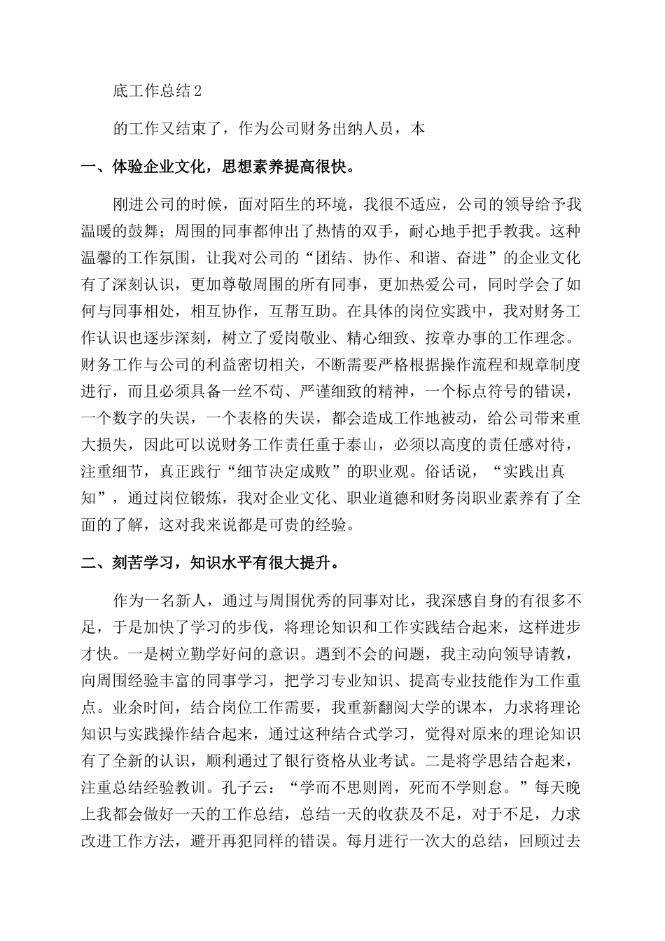 出纳年底工作总结_第3页
