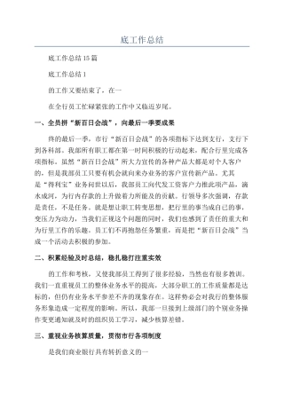 出纳年底工作总结