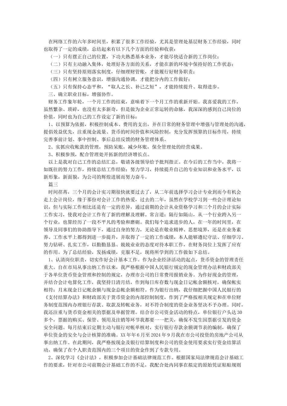 出纳年终个人工作总结_第3页