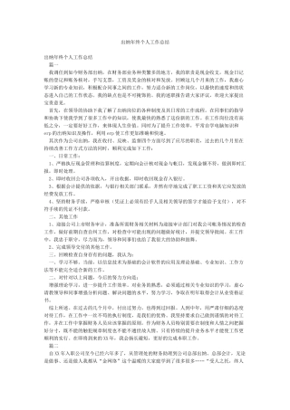 出纳年终个人工作总结