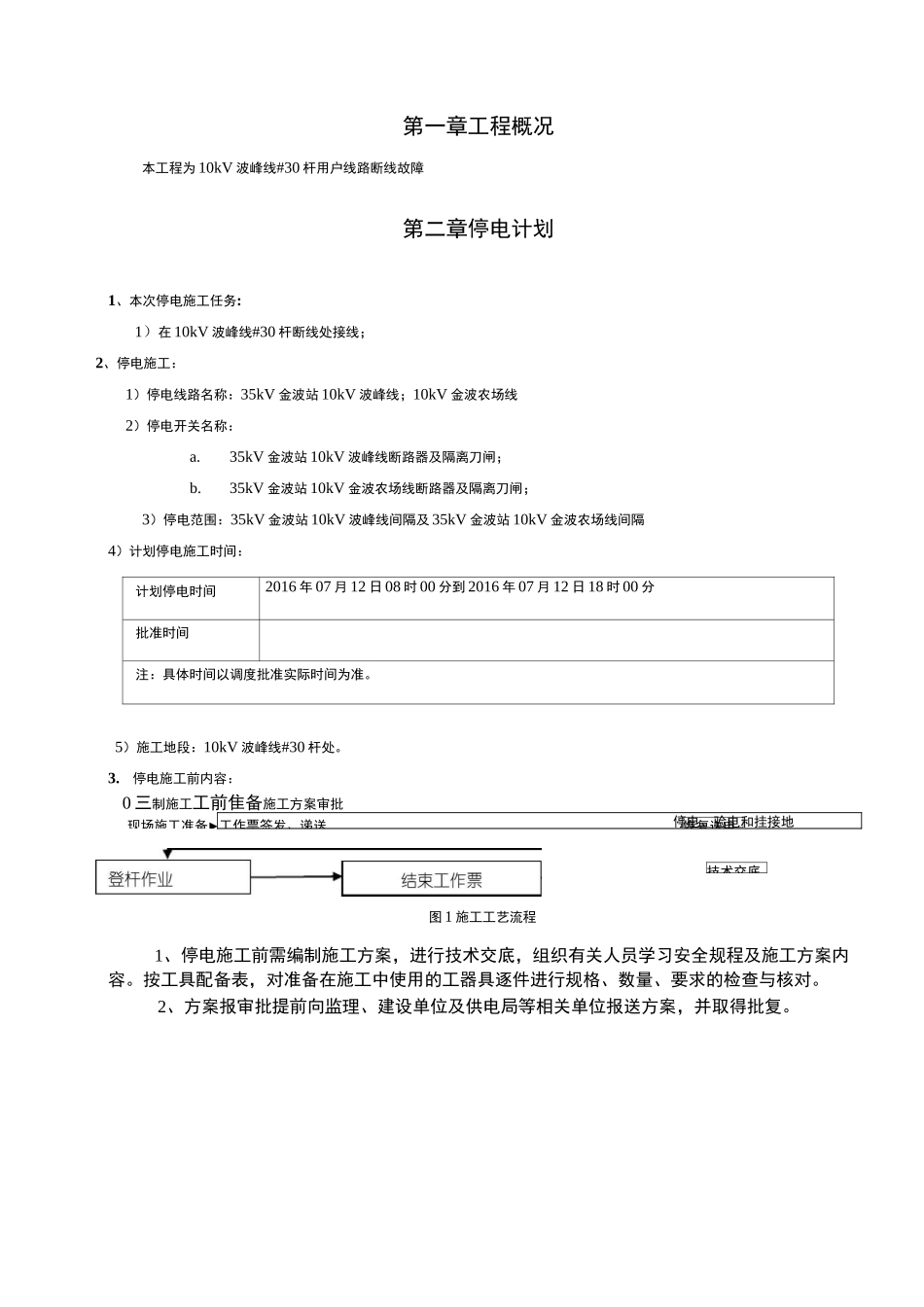 10kV波峰停电施工方案_第3页