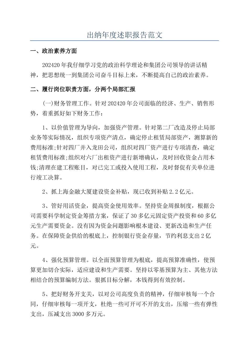 出纳年度述职报告范文_第1页