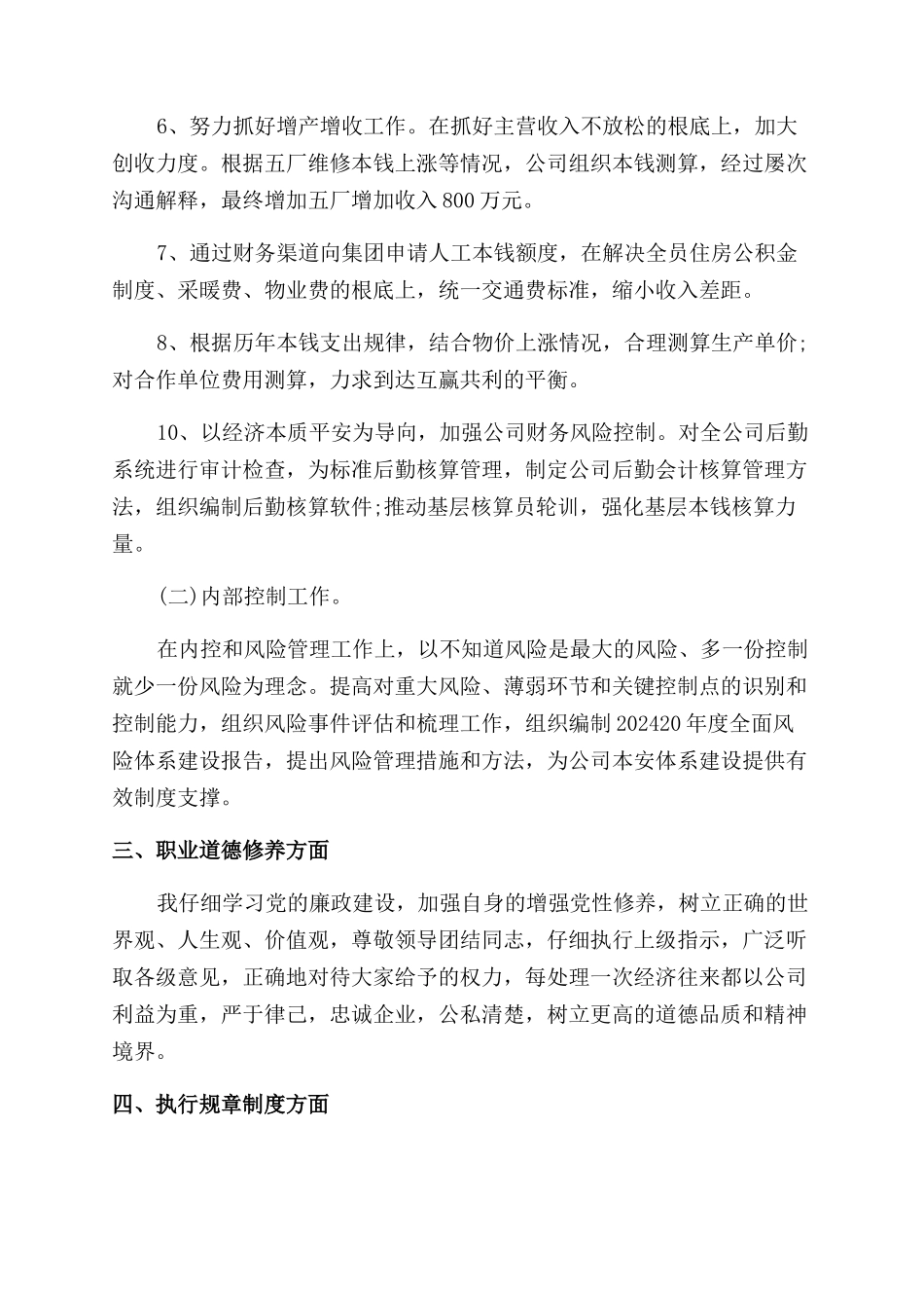 出纳年度述职报告范文_第2页