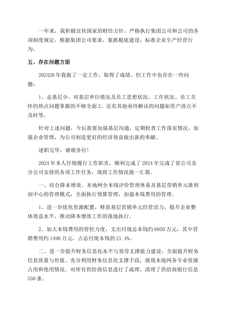 出纳年度述职报告范文_第3页